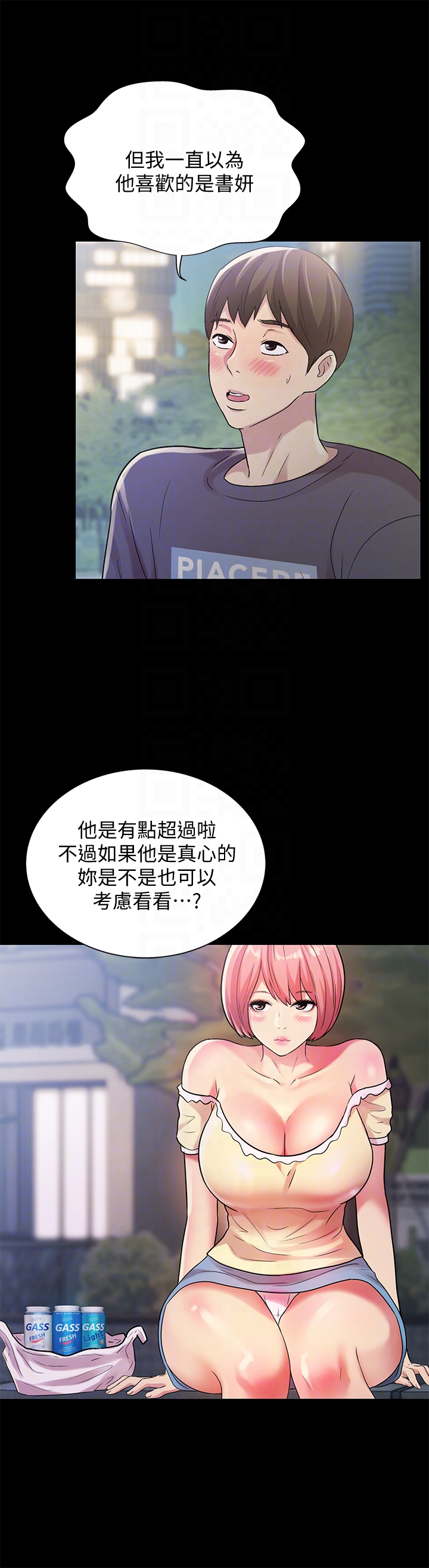 朋友, 女朋友 第27話-我喜歡你 第29页