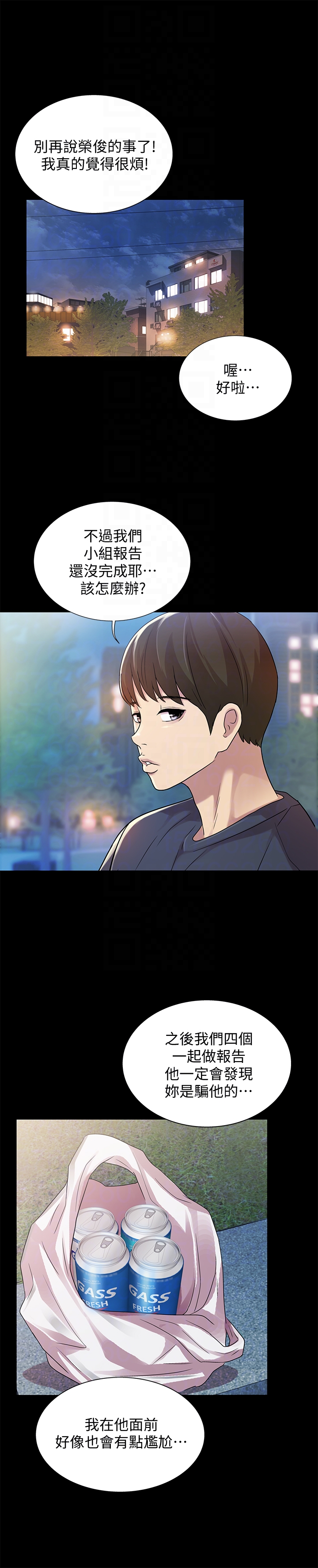朋友, 女朋友 第27話-我喜歡你 第31页