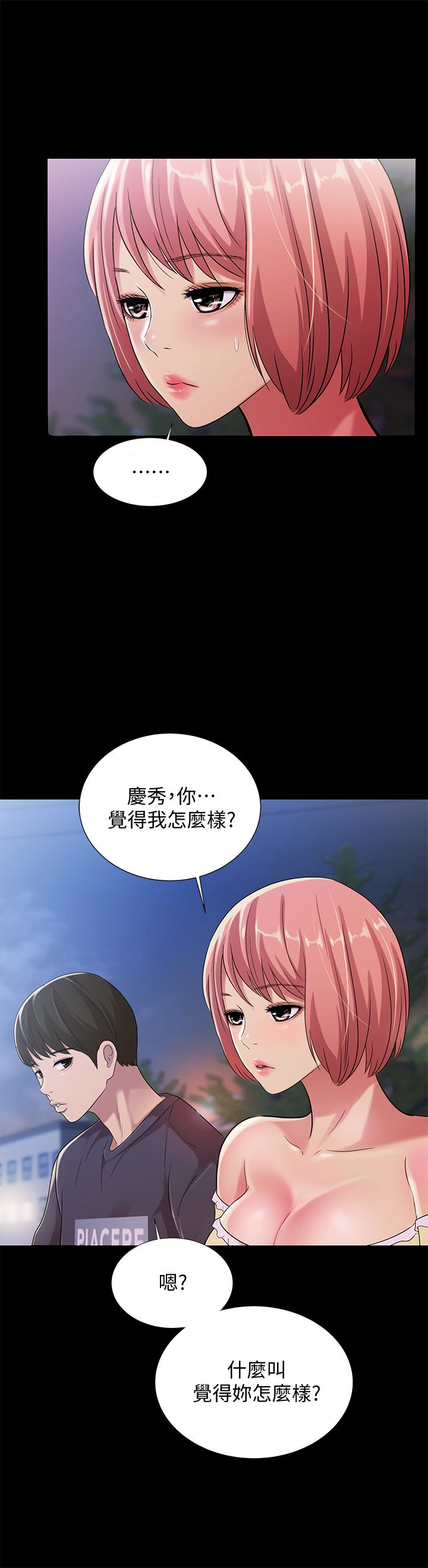 朋友, 女朋友 第27話-我喜歡你 第32页