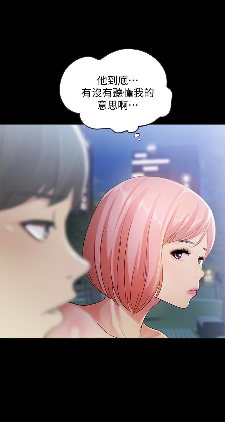 朋友, 女朋友 第27話-我喜歡你 第30页