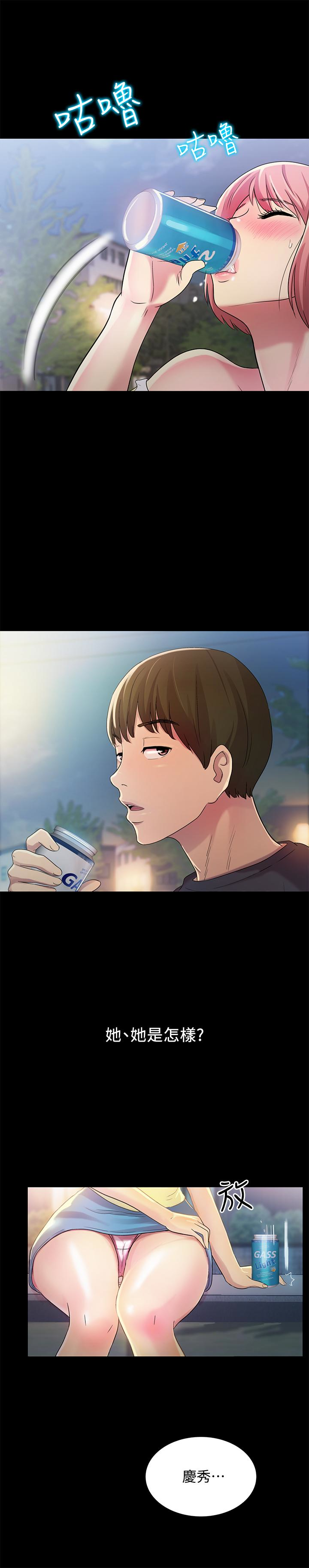 朋友, 女朋友 第27話-我喜歡你 第34页