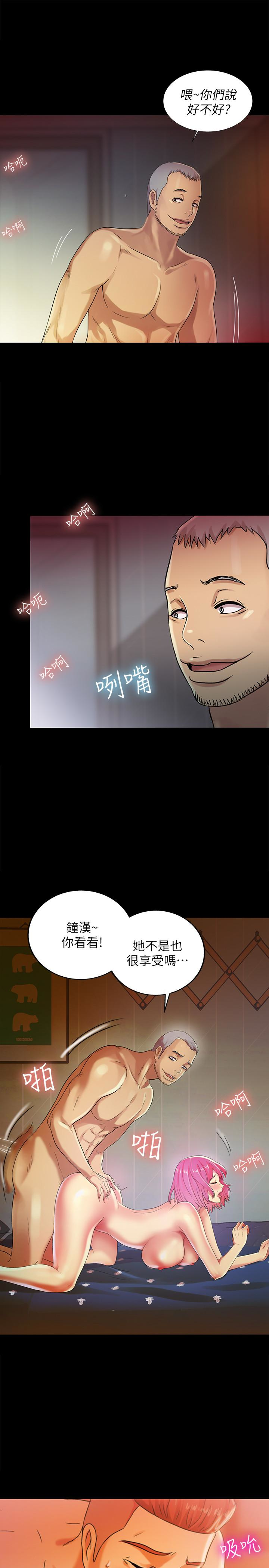 朋友, 女朋友 第28話-要不要交換女伴? 第1页