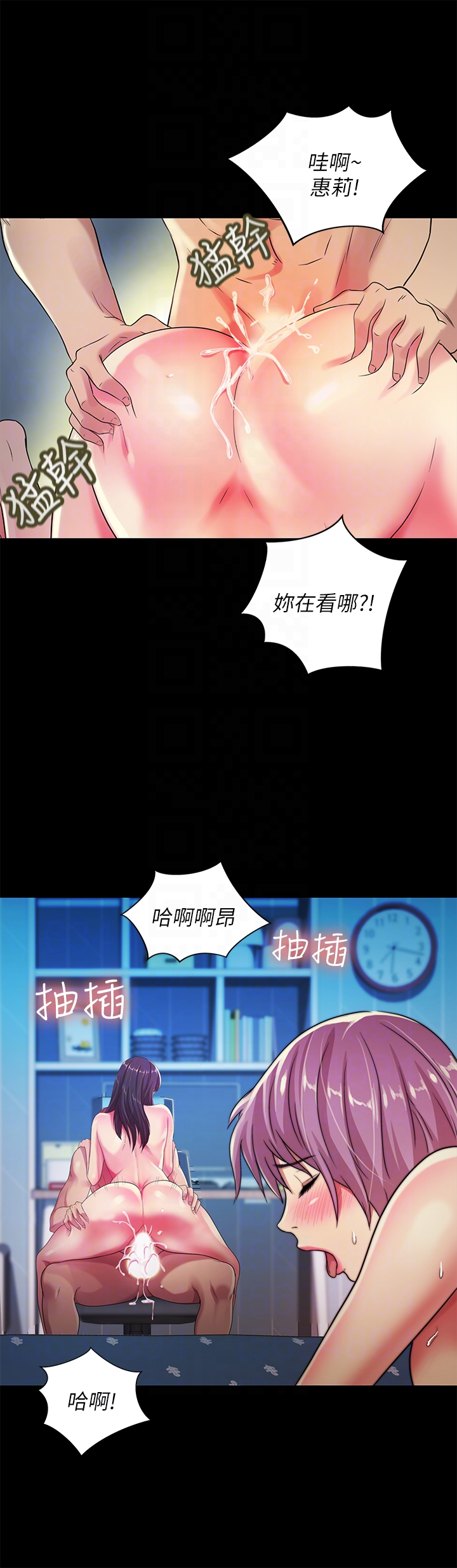 朋友, 女朋友 第28話-要不要交換女伴? 第12页