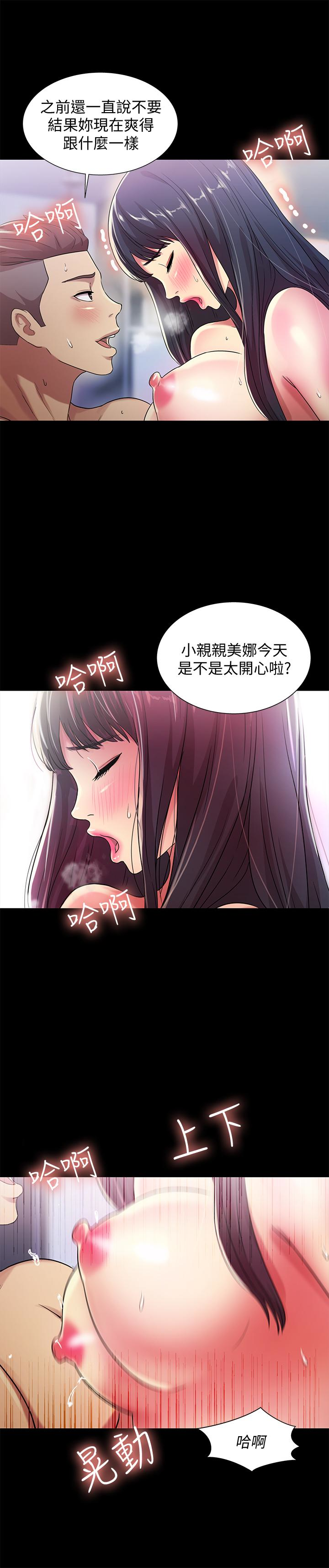 朋友, 女朋友 第28話-要不要交換女伴? 第13页