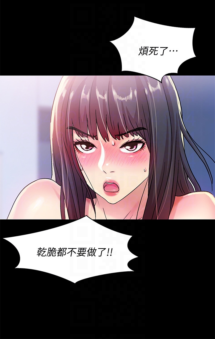 朋友, 女朋友 第28話-要不要交換女伴? 第18页