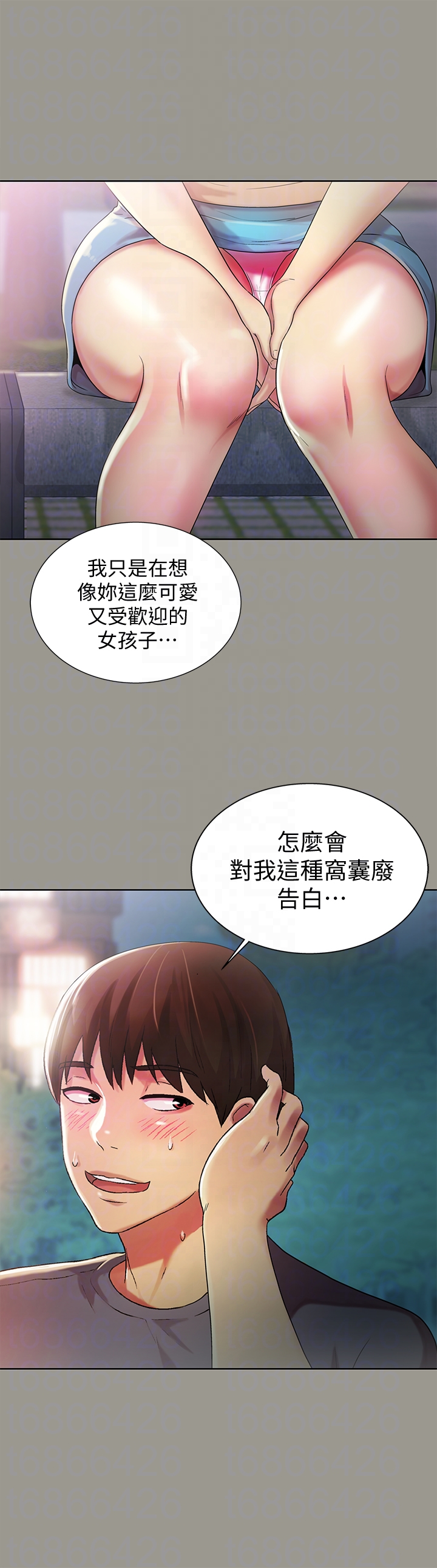 朋友, 女朋友 第29話-只給你一個人看喔! 第11页