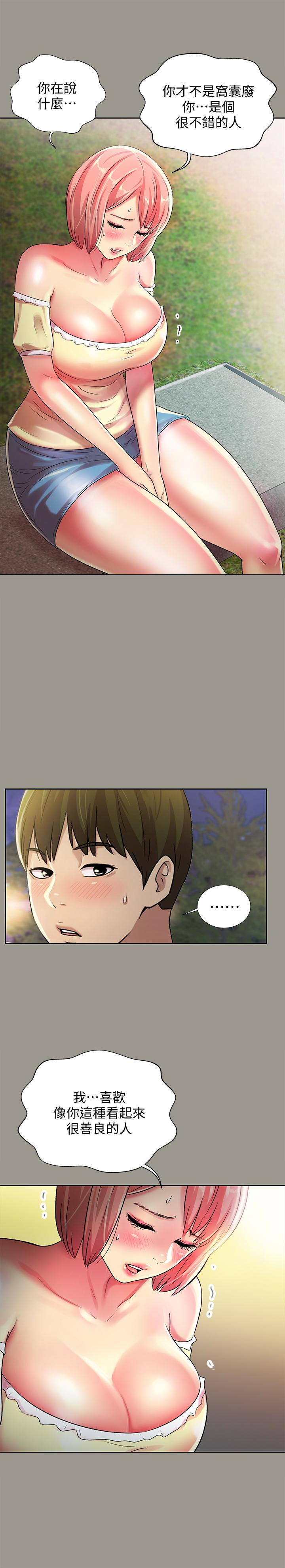 朋友, 女朋友 第29話-只給你一個人看喔! 第12页