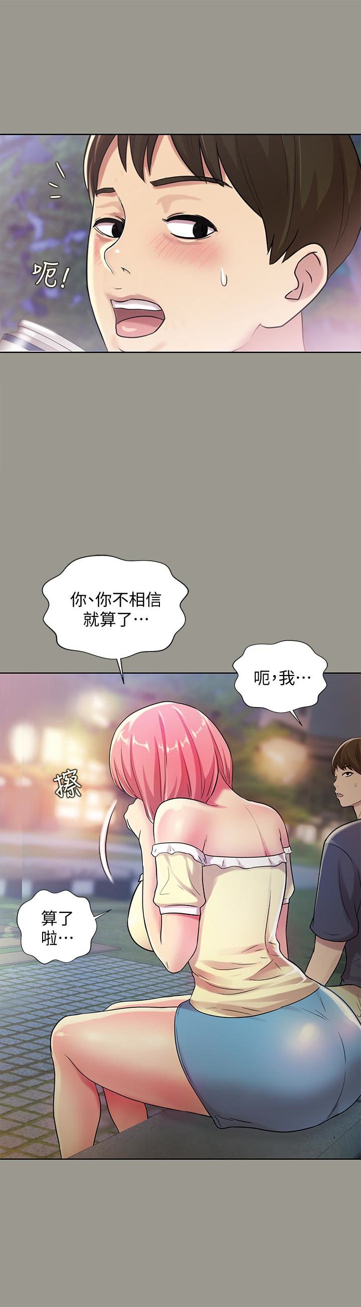 朋友, 女朋友 第29話-只給你一個人看喔! 第17页
