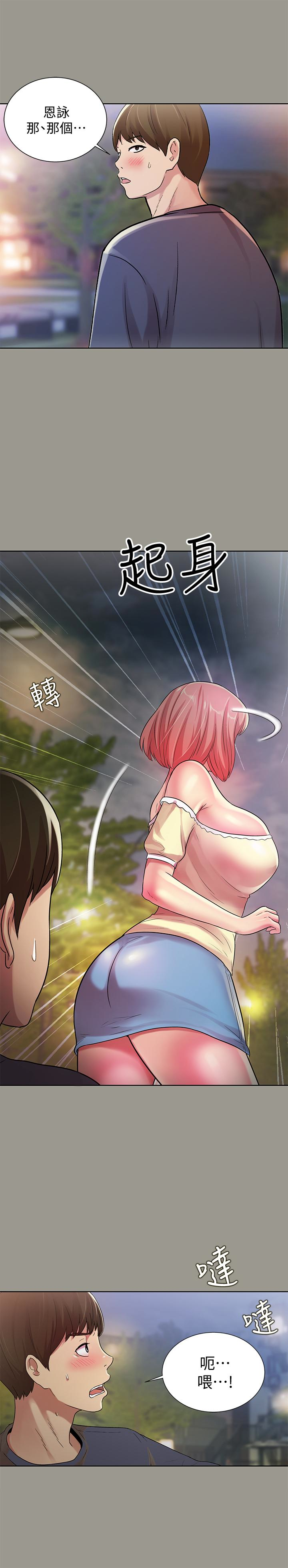 朋友, 女朋友 第29話-只給你一個人看喔! 第18页