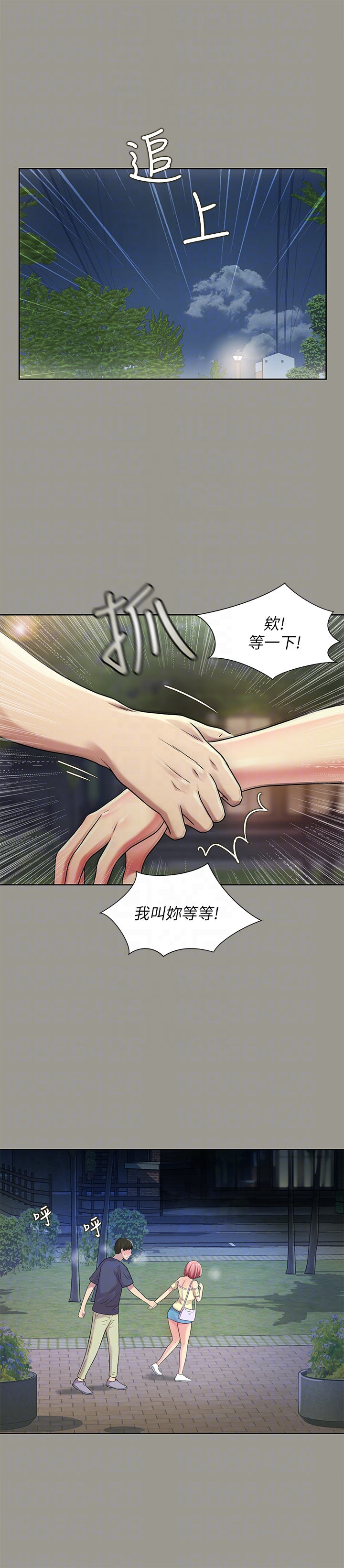 朋友, 女朋友 第29話-只給你一個人看喔! 第19页