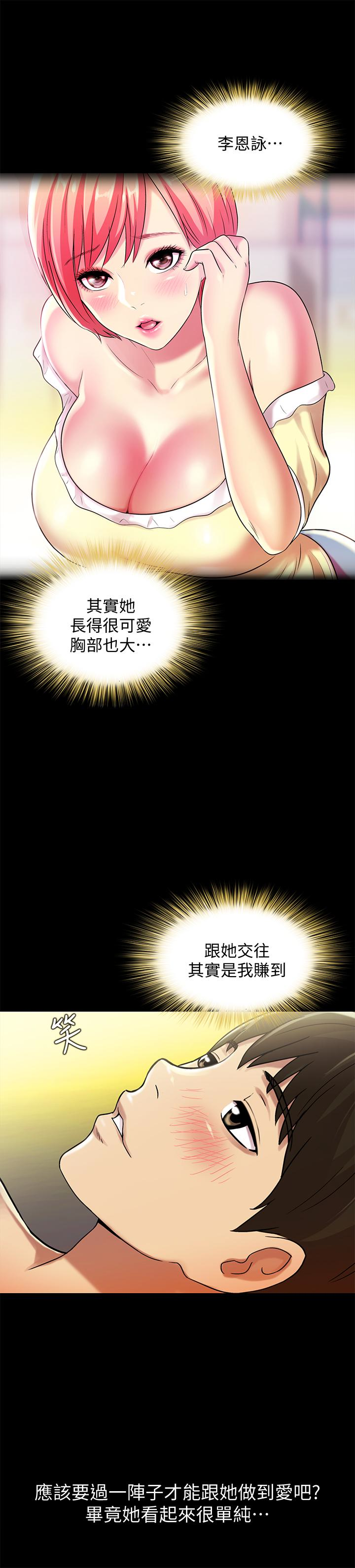 朋友, 女朋友 第29話-只給你一個人看喔! 第26页