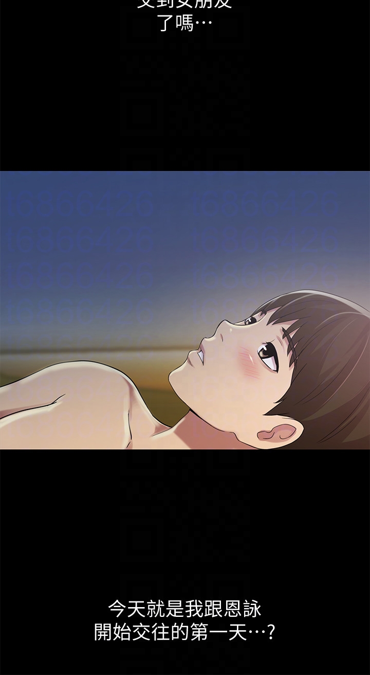 朋友, 女朋友 第29話-只給你一個人看喔! 第25页