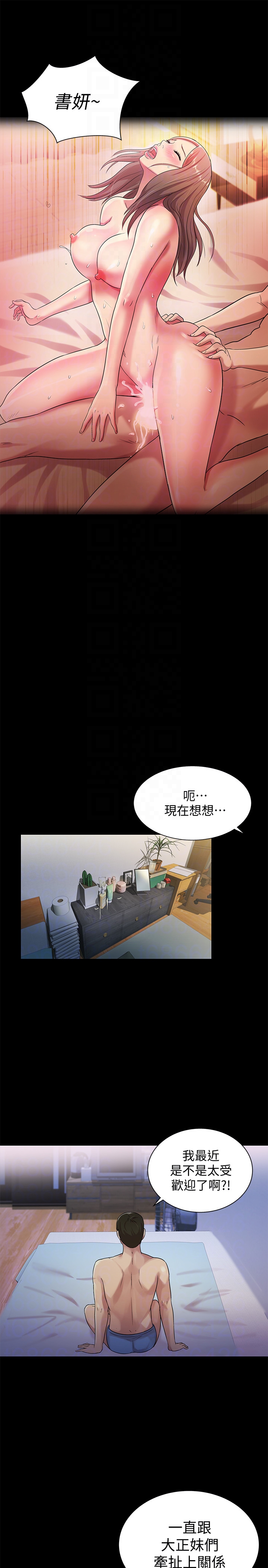 朋友, 女朋友 第29話-只給你一個人看喔! 第31页