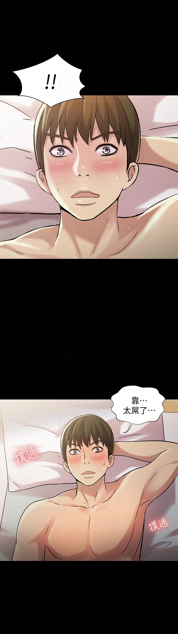 朋友, 女朋友 第29話-只給你一個人看喔! 第29页