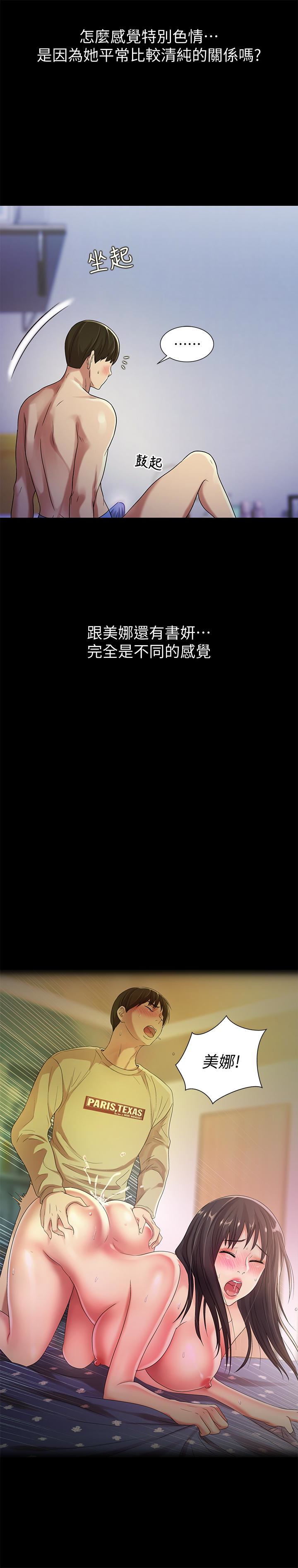 朋友, 女朋友 第29話-只給你一個人看喔! 第30页