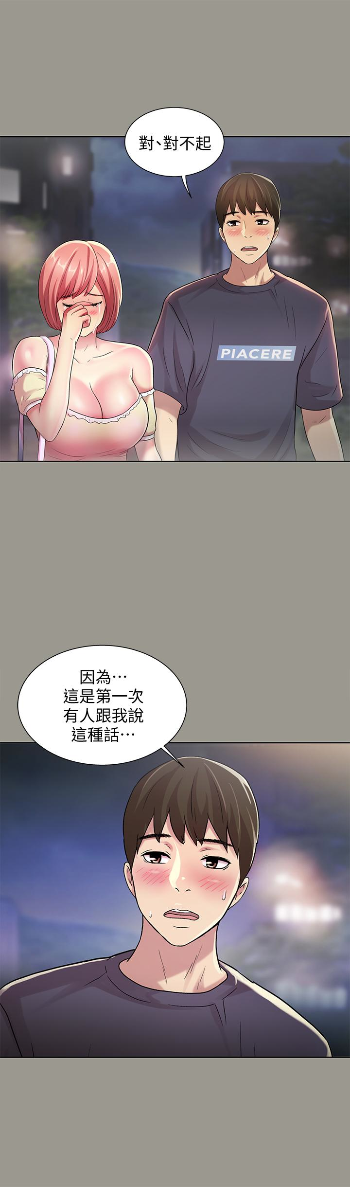 朋友, 女朋友 第29話-只給你一個人看喔! 第20页