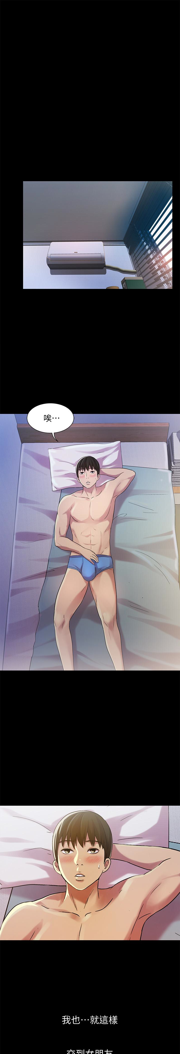 朋友, 女朋友 第29話-只給你一個人看喔! 第24页