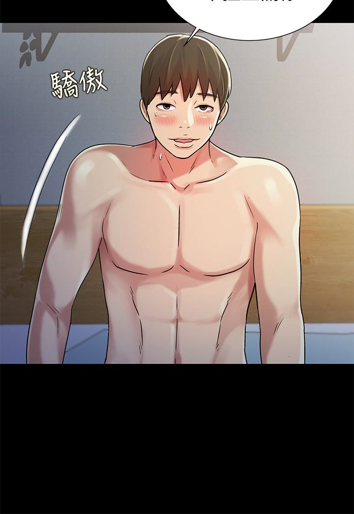 朋友, 女朋友 第29話-只給你一個人看喔! 第32页