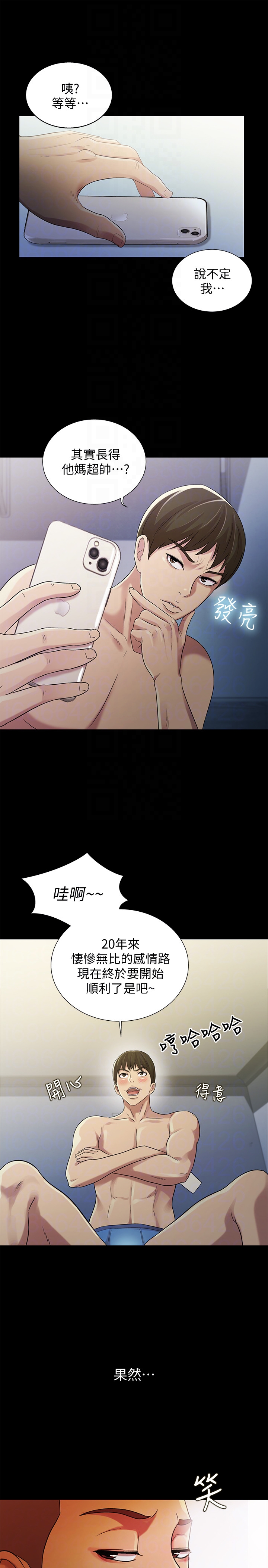朋友, 女朋友 第29話-只給你一個人看喔! 第33页