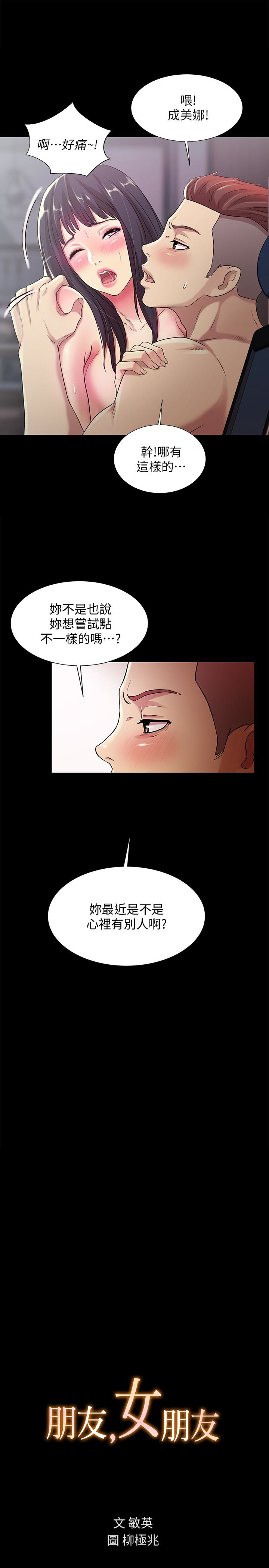 朋友, 女朋友 第29話-只給你一個人看喔! 第3页