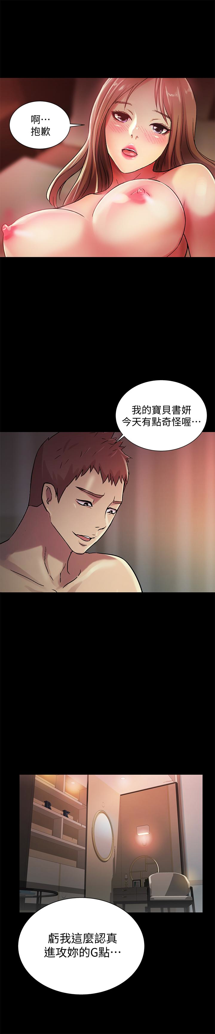 朋友, 女朋友 第30話-我想把他搶過來! 第6页