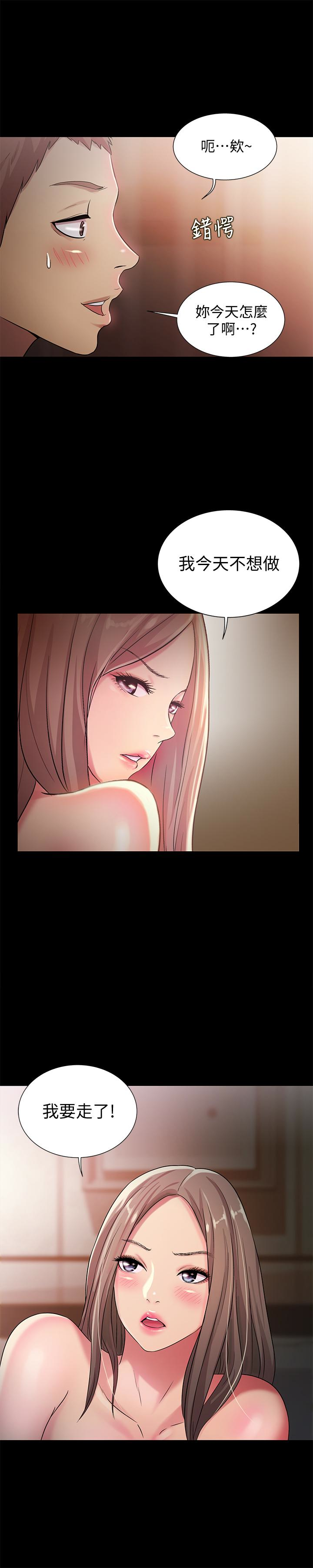 朋友, 女朋友 第30話-我想把他搶過來! 第16页