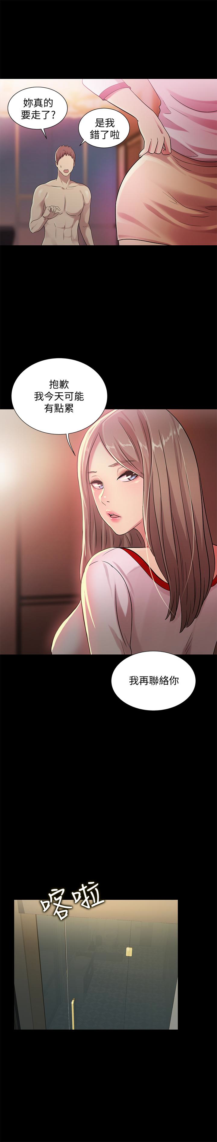 朋友, 女朋友 第30話-我想把他搶過來! 第18页