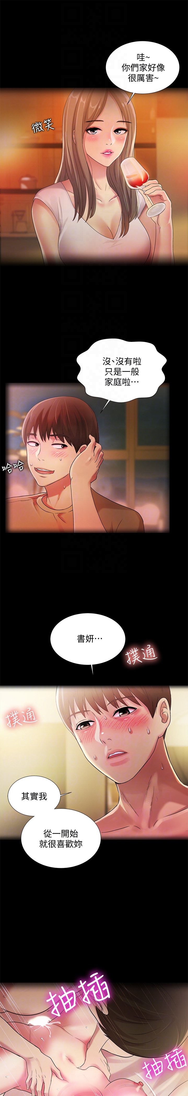 朋友, 女朋友 第30話-我想把他搶過來! 第23页