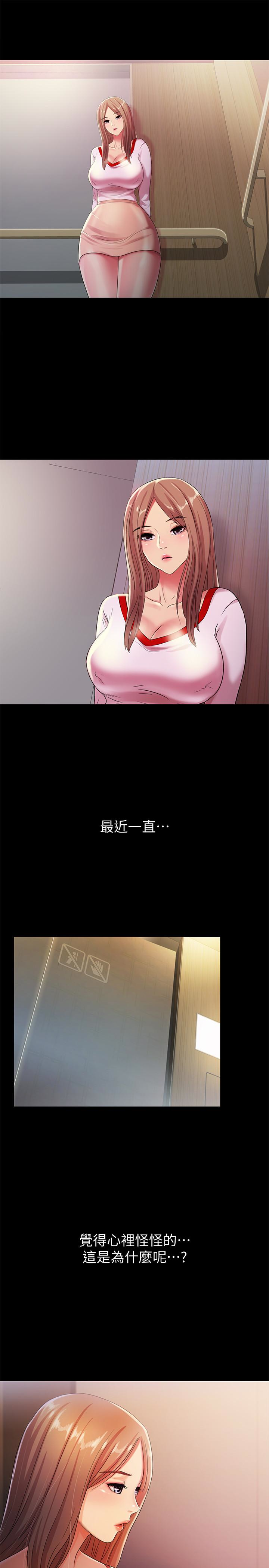 朋友, 女朋友 第30話-我想把他搶過來! 第20页