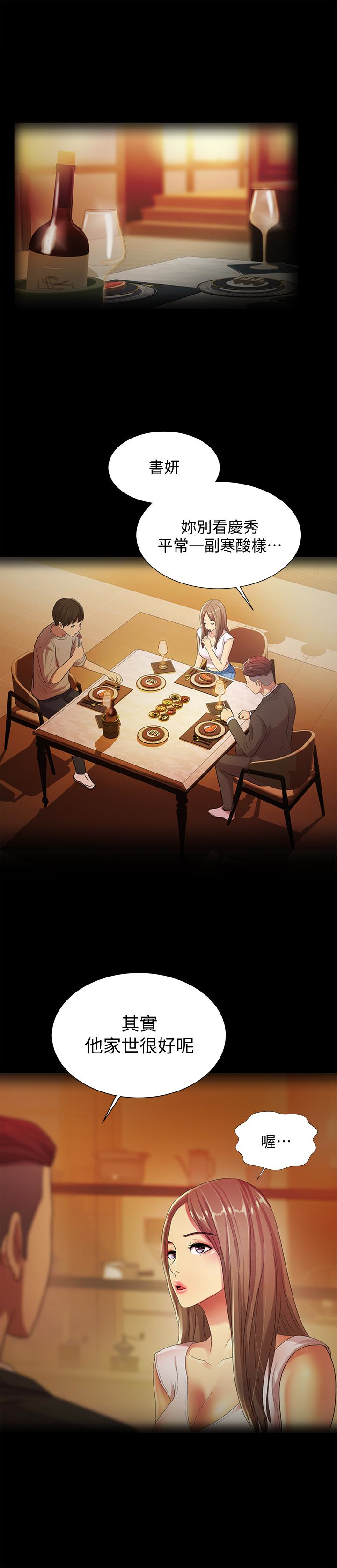 朋友, 女朋友 第30話-我想把他搶過來! 第22页