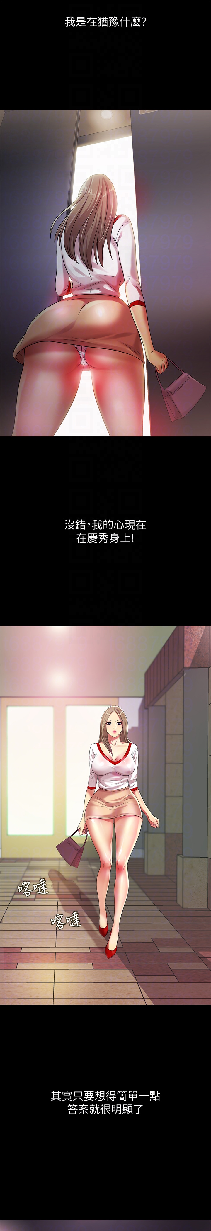 朋友, 女朋友 第30話-我想把他搶過來! 第27页