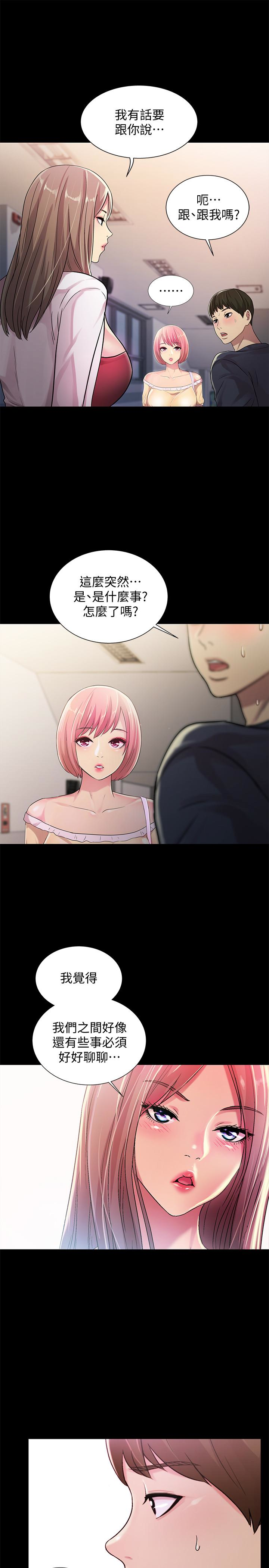 朋友, 女朋友 第30話-我想把他搶過來! 第40页
