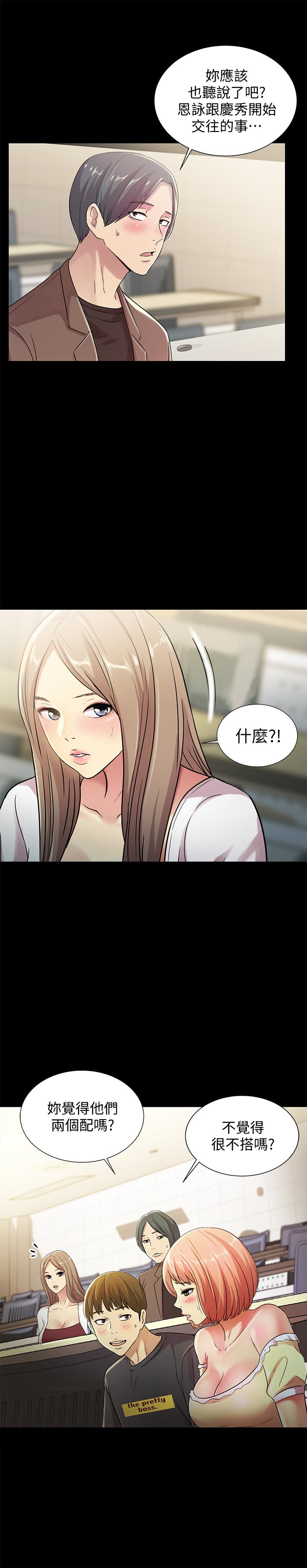 朋友, 女朋友 第30話-我想把他搶過來! 第32页