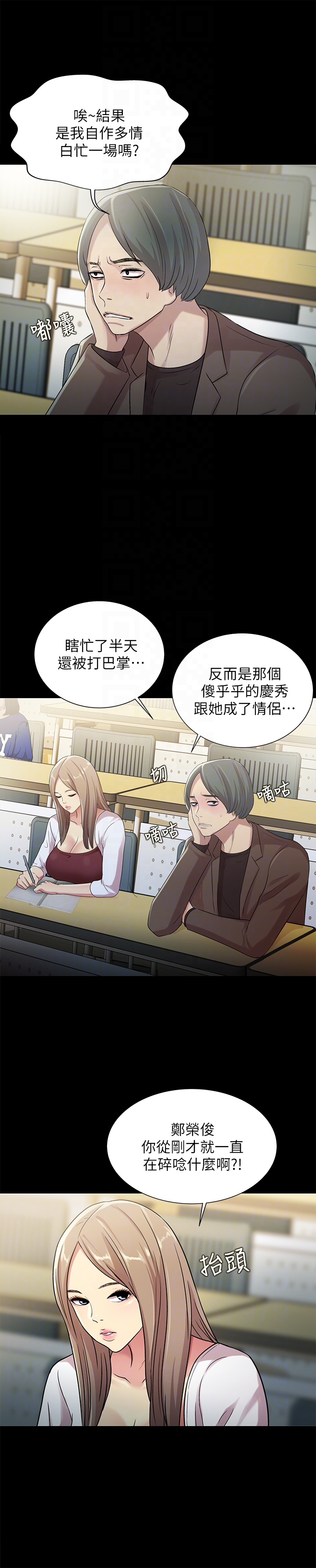 朋友, 女朋友 第30話-我想把他搶過來! 第31页