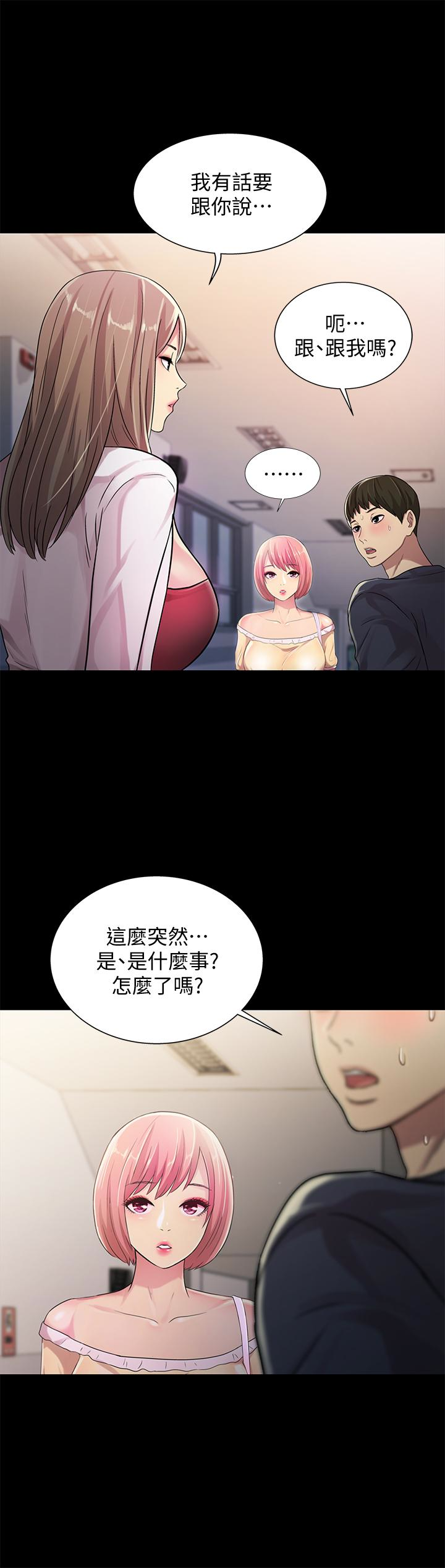 朋友, 女朋友 第31話-我今天不回家了! 第1页