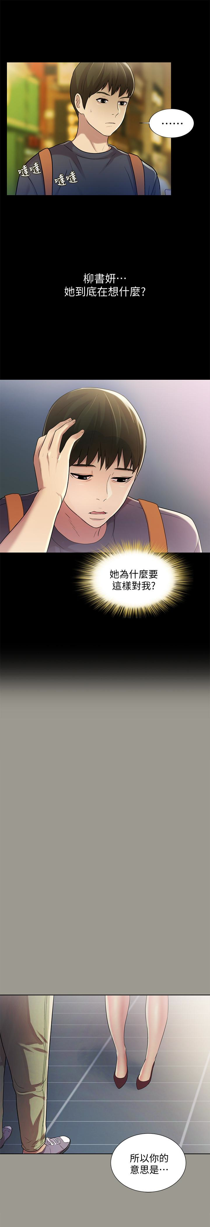 朋友, 女朋友 第31話-我今天不回家了! 第10页
