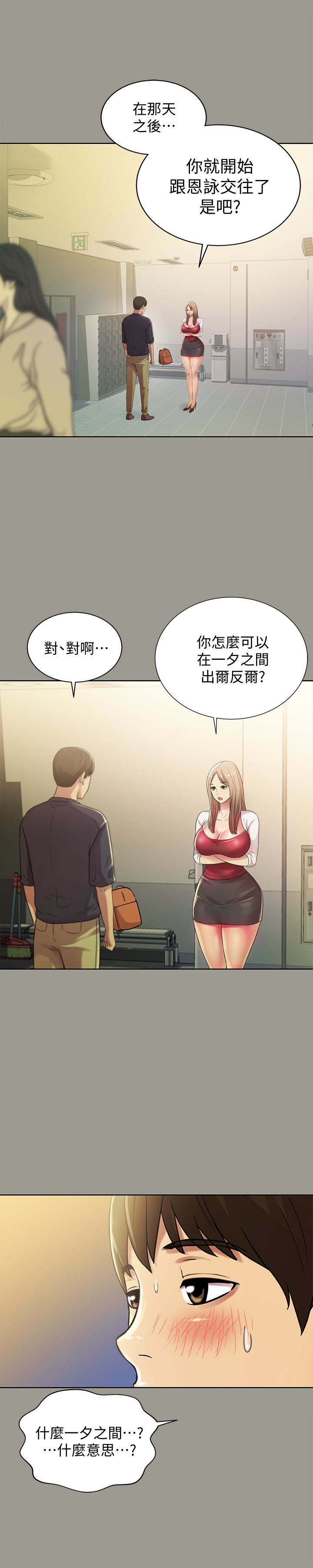 朋友, 女朋友 第31話-我今天不回家了! 第12页