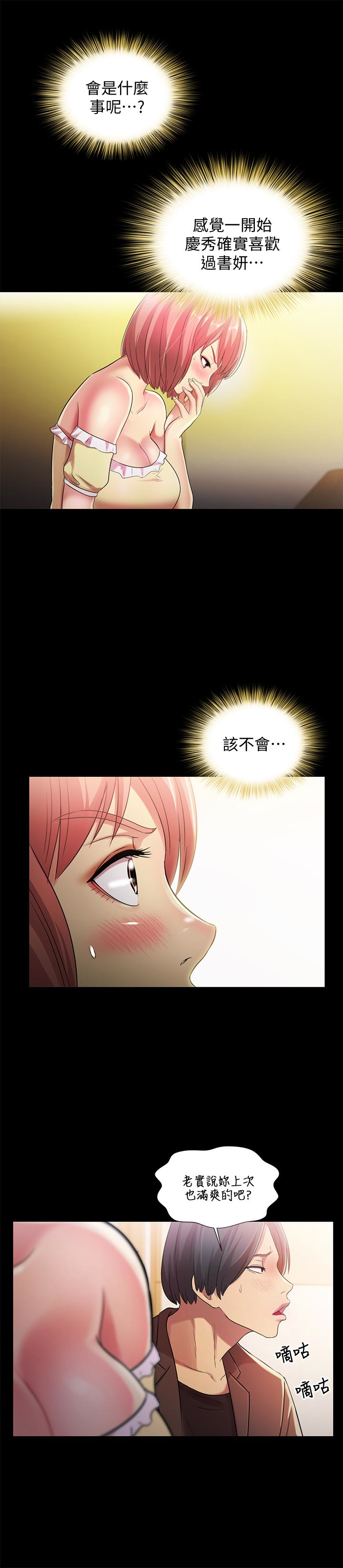朋友, 女朋友 第31話-我今天不回家了! 第6页
