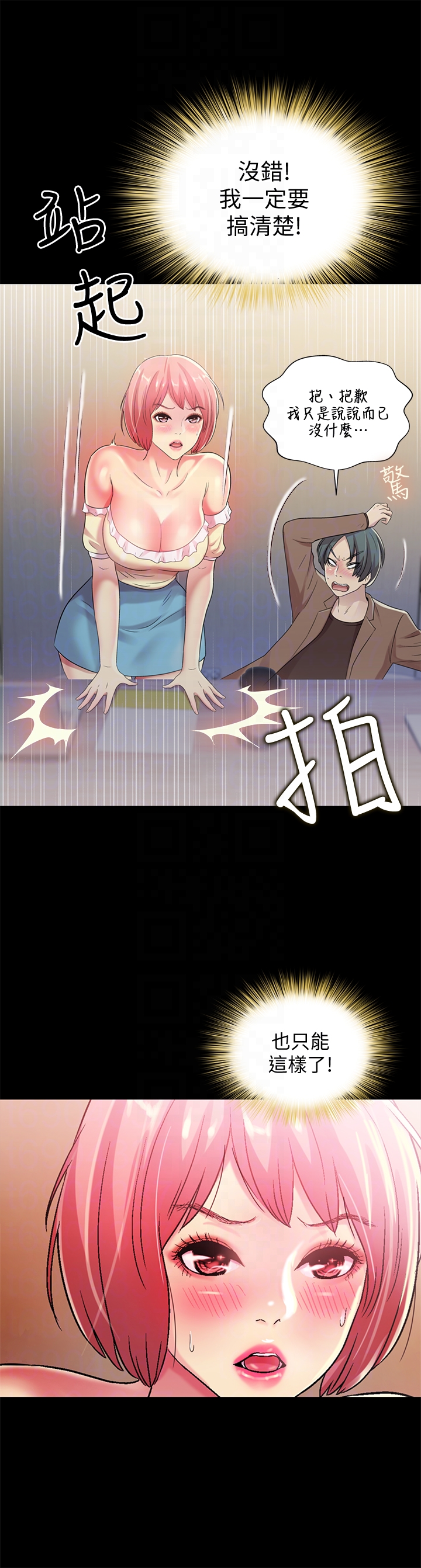 朋友, 女朋友 第31話-我今天不回家了! 第7页