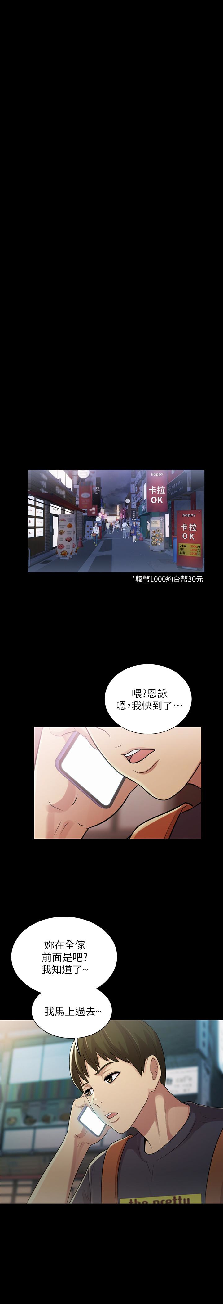 朋友, 女朋友 第31話-我今天不回家了! 第8页