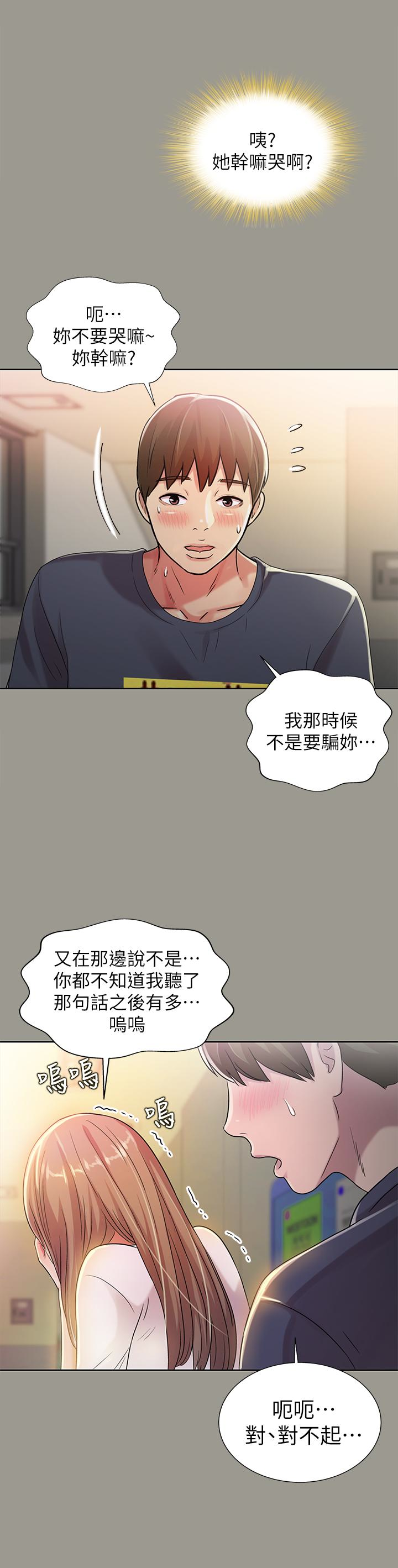 朋友, 女朋友 第31話-我今天不回家了! 第18页