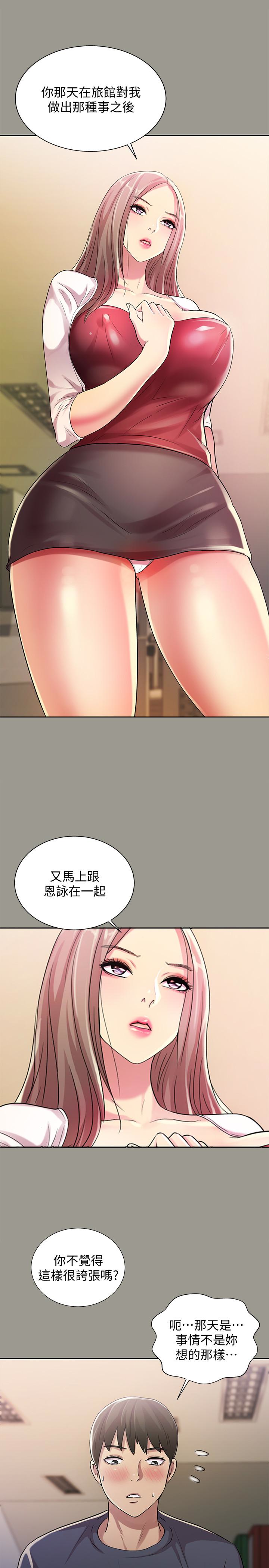 朋友, 女朋友 第31話-我今天不回家了! 第13页