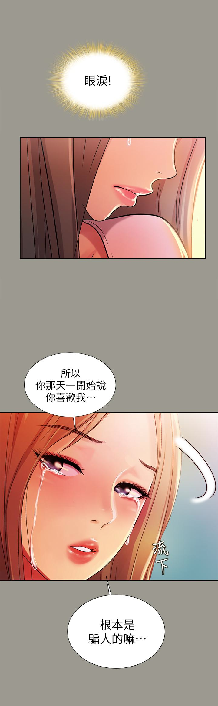 朋友, 女朋友 第31話-我今天不回家了! 第17页