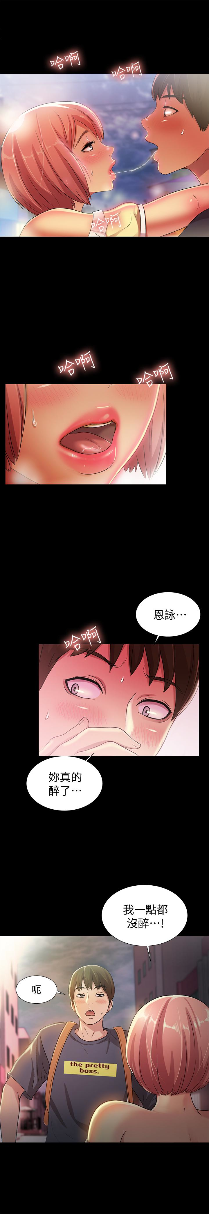 朋友, 女朋友 第31話-我今天不回家了! 第30页