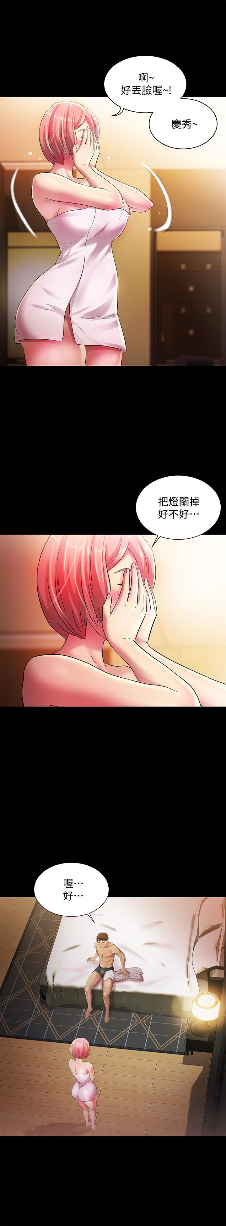 朋友, 女朋友 第32話-恩詠敏感的身體 第6页