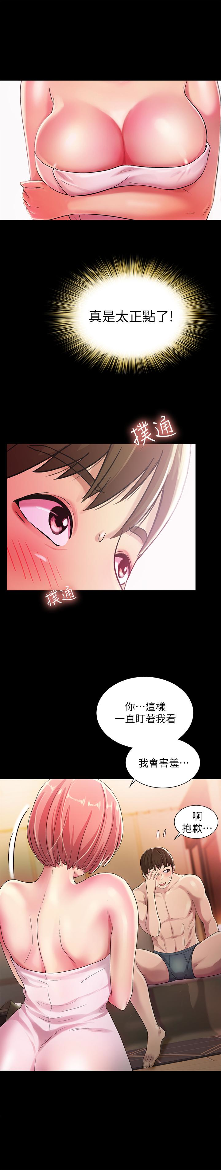 朋友, 女朋友 第32話-恩詠敏感的身體 第5页