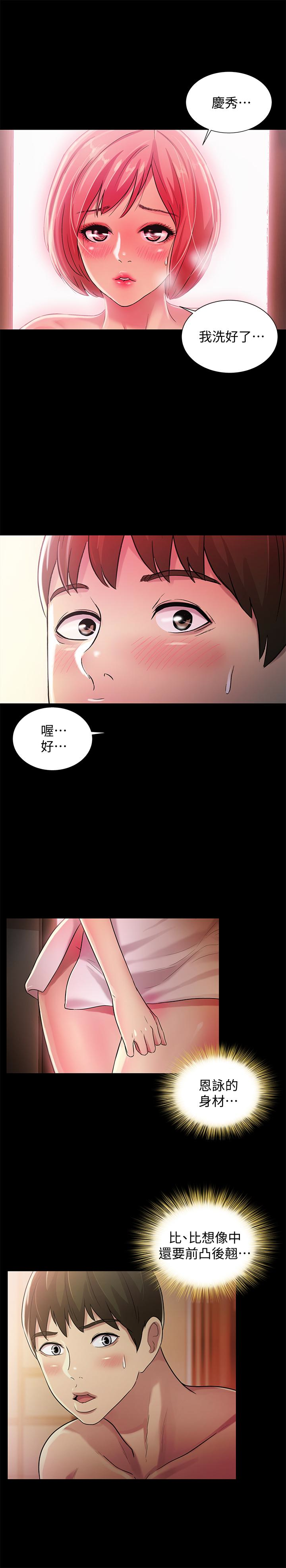 朋友, 女朋友 第32話-恩詠敏感的身體 第4页