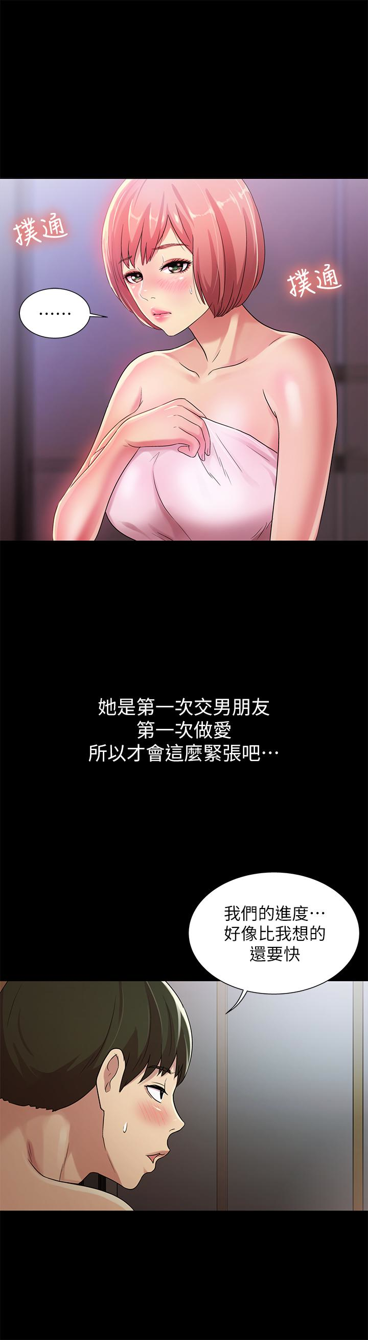 朋友, 女朋友 第32話-恩詠敏感的身體 第10页