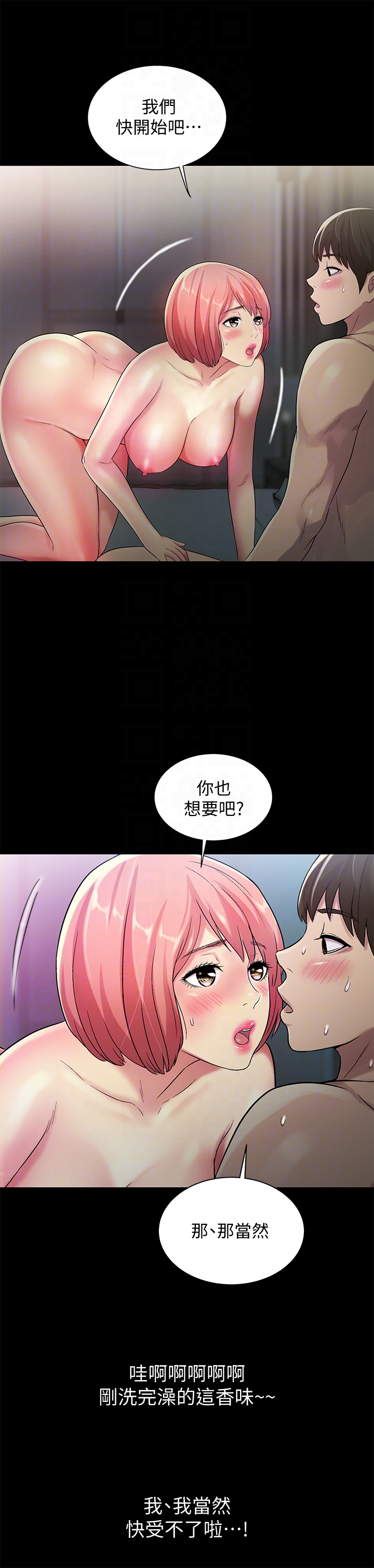 朋友, 女朋友 第32話-恩詠敏感的身體 第15页