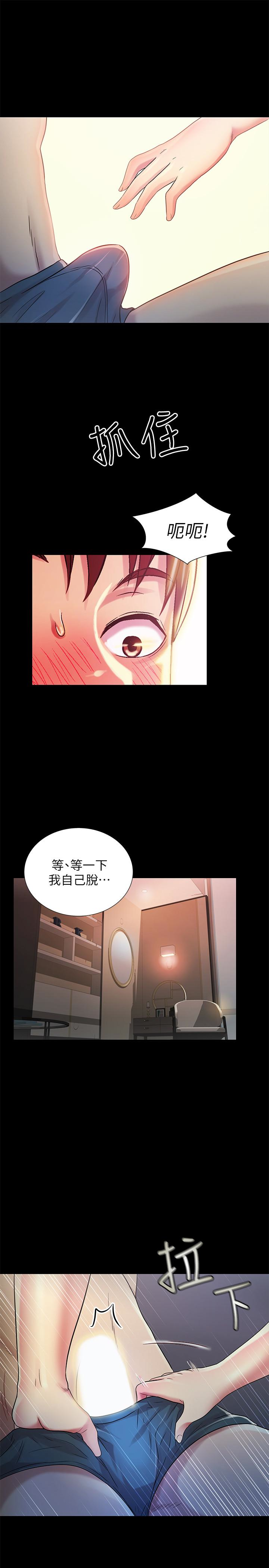 朋友, 女朋友 第32話-恩詠敏感的身體 第18页